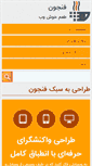 Mobile Screenshot of fenjoon.net